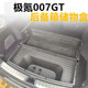 适用于极氪007GT后备箱储物盒改装 专用 尾箱收纳整理箱储物箱改装