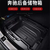 适用于奔驰GLC260L新C200L新A级E级E300L GLB后备箱储物盒收纳箱