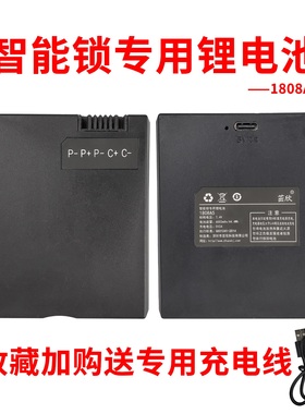 智能锁锂电池 1808A5 （6000容量）通用于AOCI ZNS-YK008 YS-2001