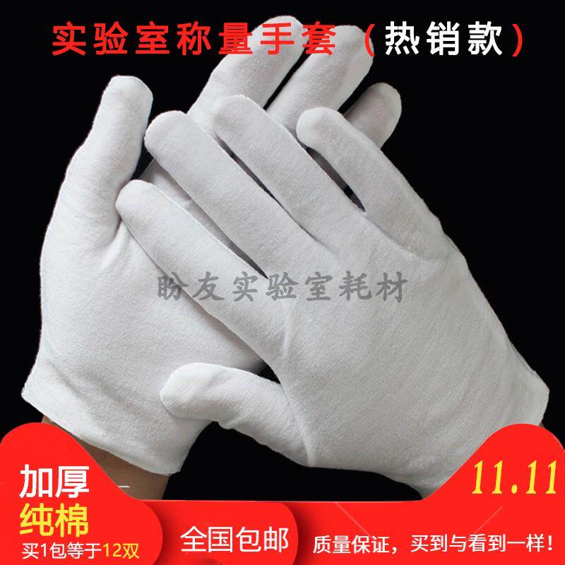 称量手套加厚防滑实验室防护用白色100%纯棉儿童劳保手套12双一包