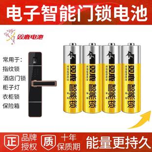 双鹿5号7号碱性电池1.5V用于电子锁指纹锁防盗智能门锁儿童玩具等