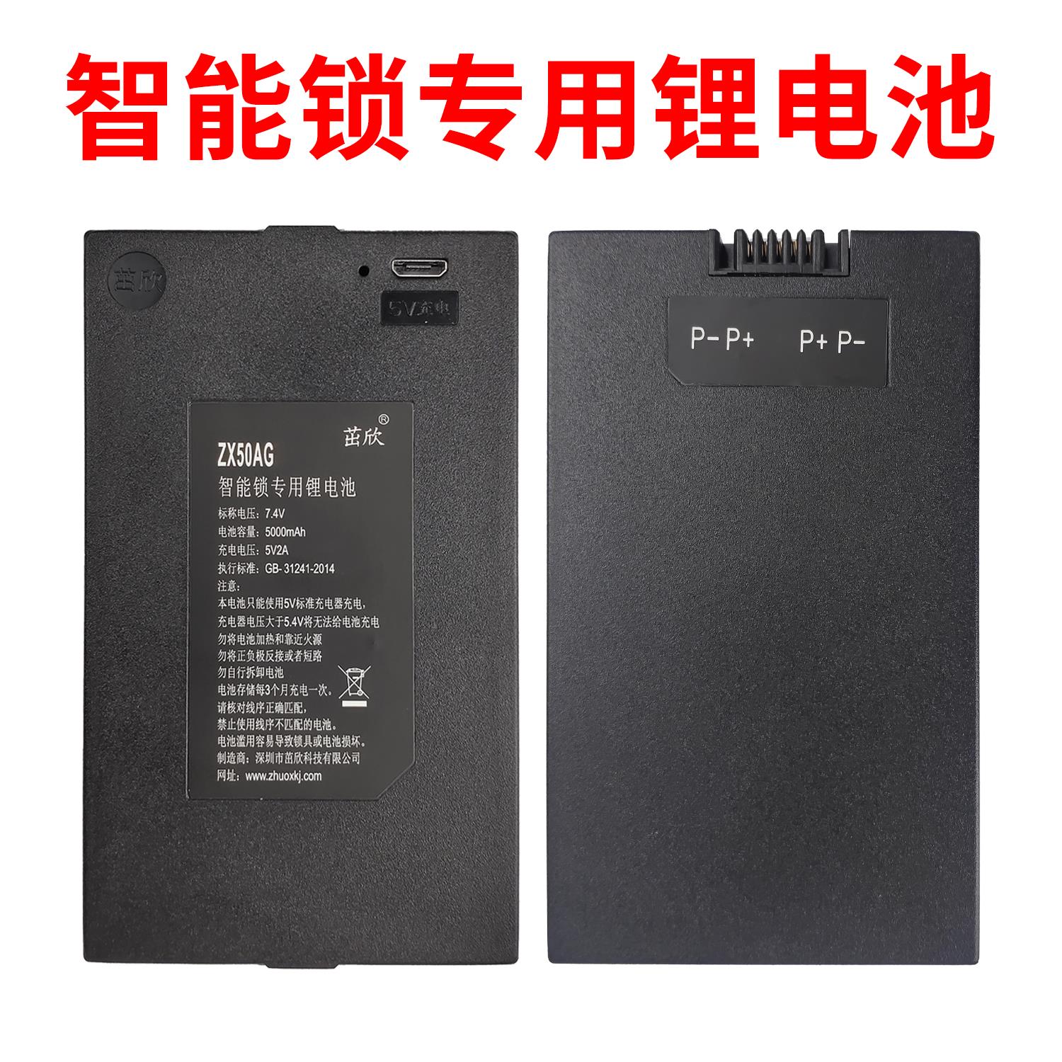 智能锁锂电池通用ZNS09T-73X4AG