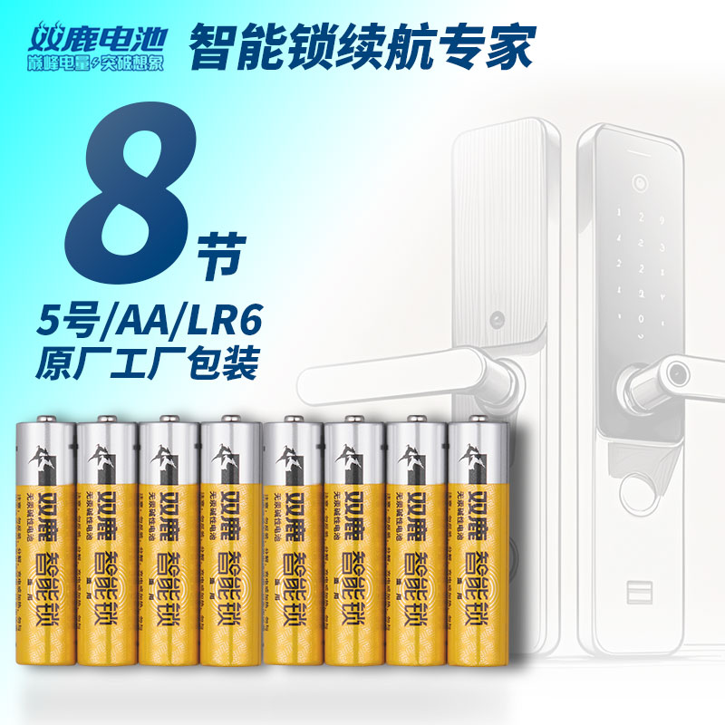 双鹿智能锁专用电池5号电子锁电池指纹锁酒店密码锁防盗门锁电池