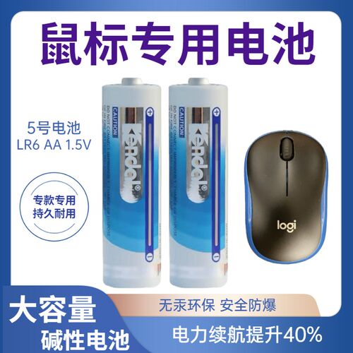 5号雷柏鼠标专用电池无线蓝牙