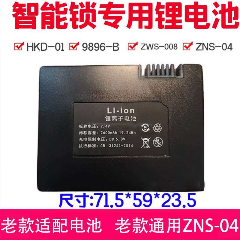 智能锁9896-B电板荟麒亿