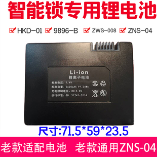 ion指纹锁9896 B电板 04L充电锂电池 华宝通原厂电子锁门锁ZNS