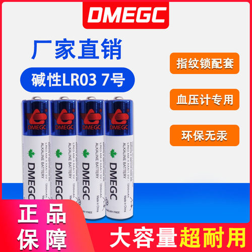 专用电池7号鱼跃血压计原装LR6