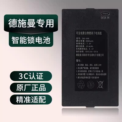 ZNS-09B智能锁ZNS-11B锂电池YK043/Q5MPLus/R7P/Q50Fmax