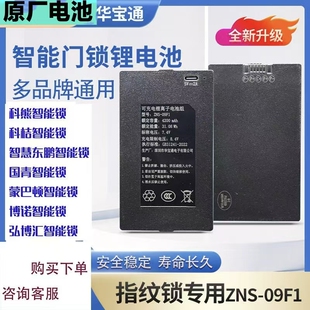 国青密码指纹锁人脸识别充电电池聚合物锂离子家用智能锁原装
