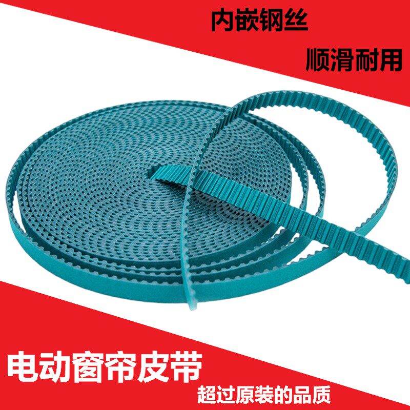 电动窗帘皮带轨道开合帘配件传送带钢丝智能遥控适用于杜亚