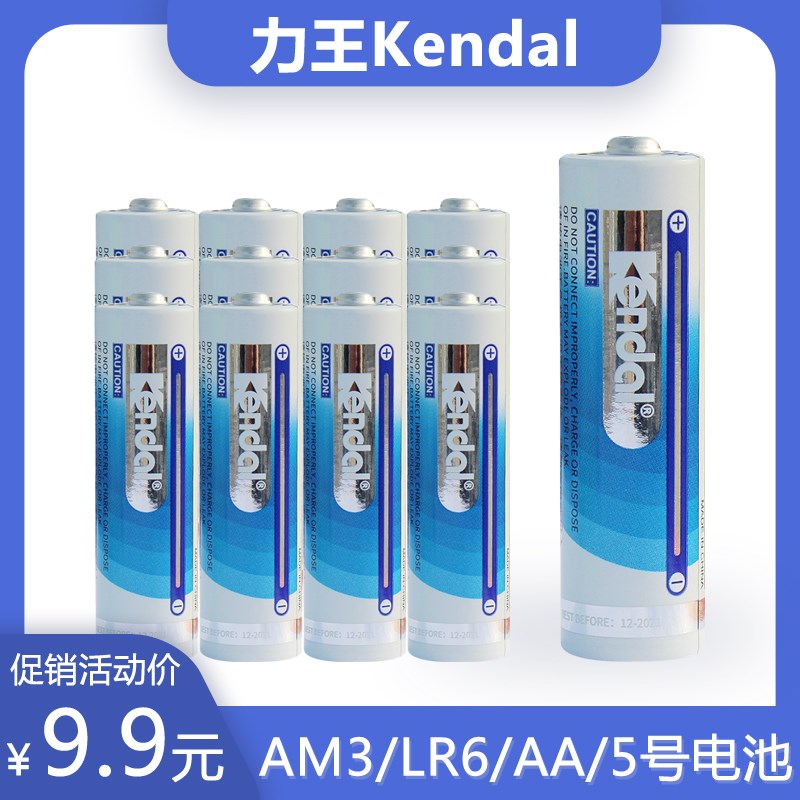 Kendal力王5号 LR6 AA AM3雷柏无线鼠标键盘原配电池 玩具计算器 五金/工具 储能装置器件 原图主图