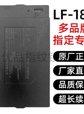 锂烽/嘉采LF-18C智能锁防盗门锂离子充电电池4200毫安通用型原厂
