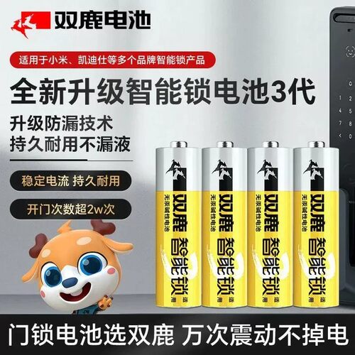 小米凯迪仕指纹锁家用五号7电池