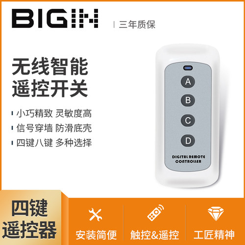 bigin单路免布线86型接收模块