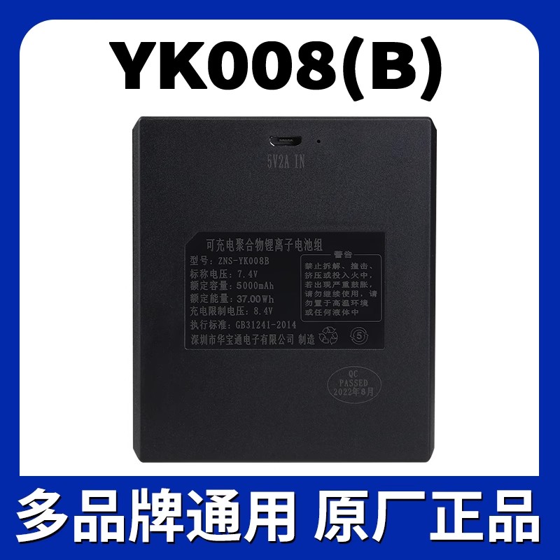 原厂正品YK008B指纹锁电池
