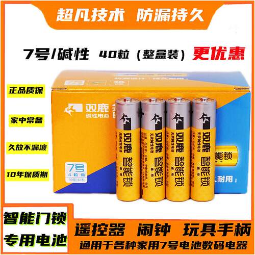 双鹿电子锁智能专用电池