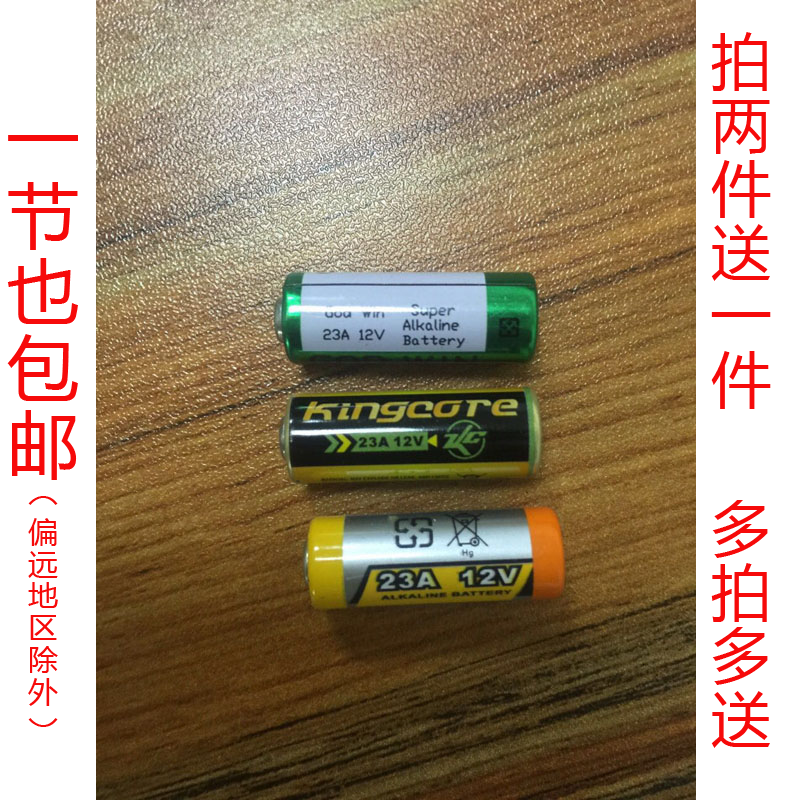 23a12v碱性干电池电动卷帘门防盗器引闪器吊扇吊灯门铃摇控器电池