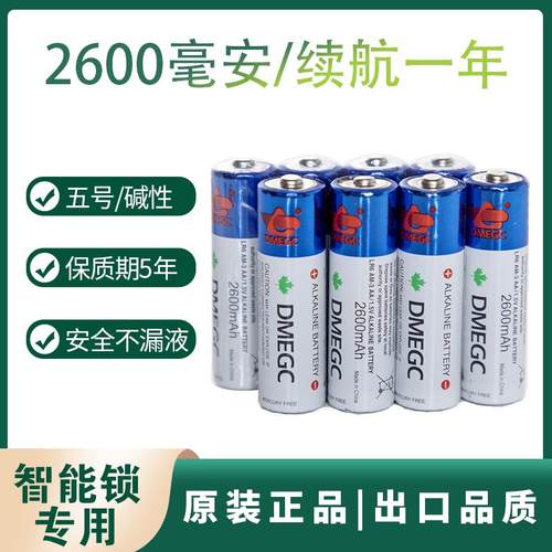 密码指纹锁专用电池血压计智能