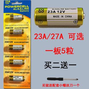 23A 12V电池电动门车库卷帘门遥控器卷闸门防盗门门铃27A12V
