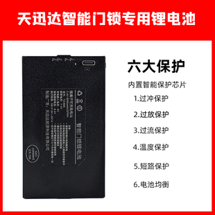 天迅达TZ68 B智能锁防盗门锁指纹锁专用电池可充电锂电池TZ68