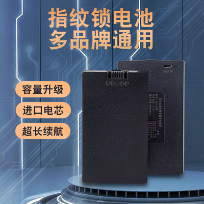 指纹锁专用锂电池电子锁密码锁智能门锁电池可充电华宝通zns-09b1