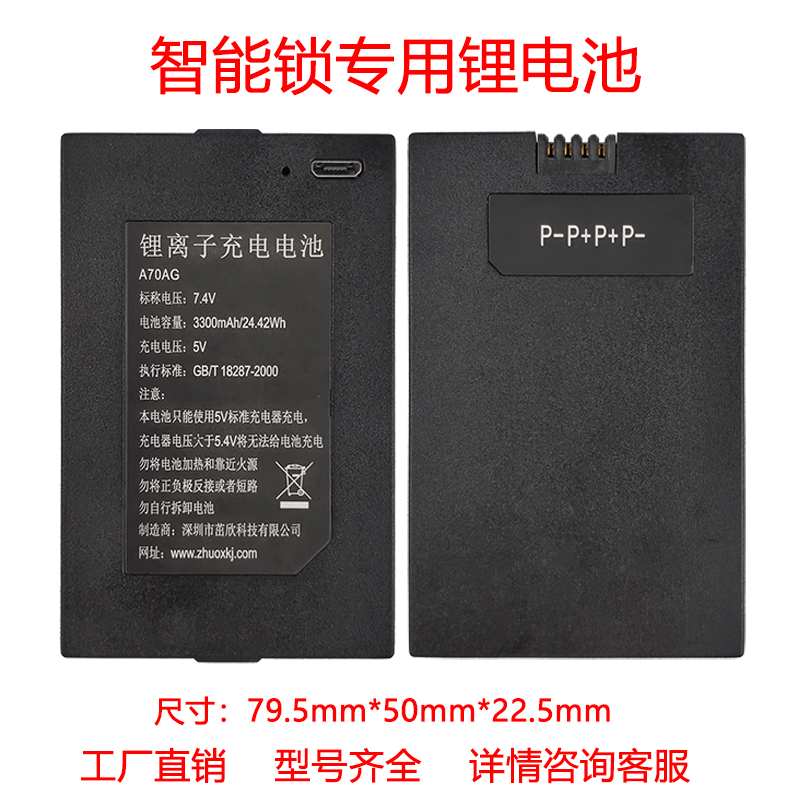 指纹密码锁智能锂电池A70G通用于