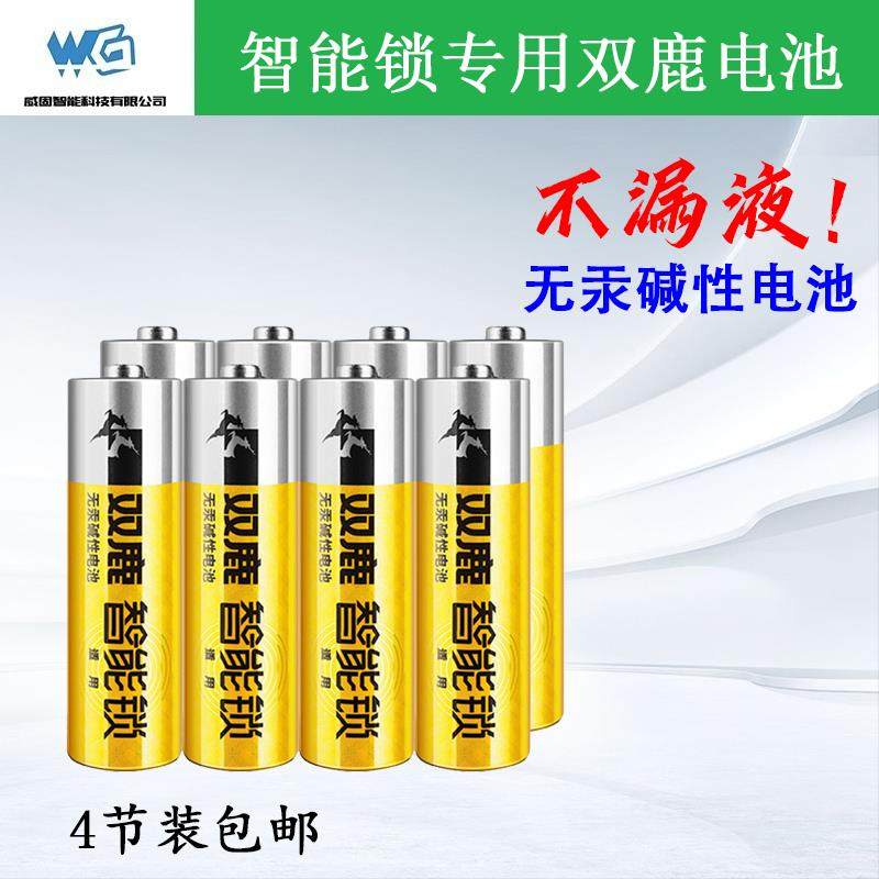 双鹿5号4节智能门锁密码锁电子指纹锁专用电池碱性家用1.5V不漏液