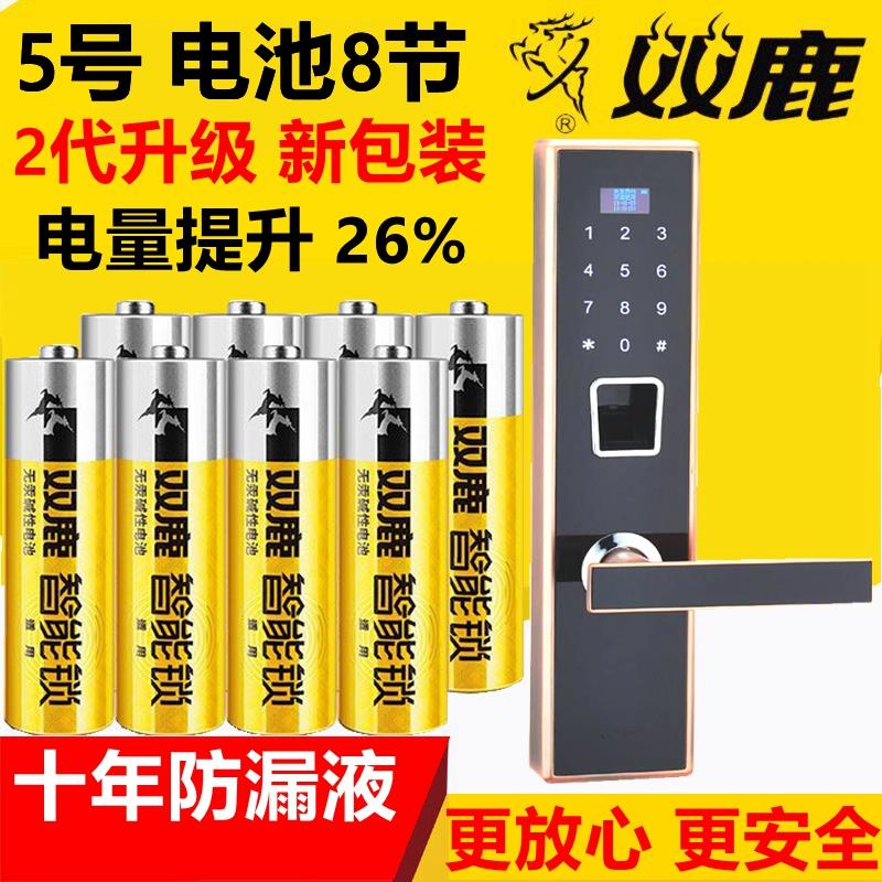 双鹿正品5号碱性电池LR6 AA电子门锁智能指纹锁专用防漏液4粒包邮