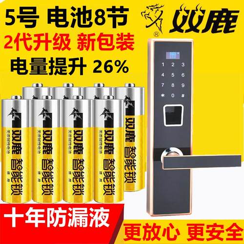 双鹿正品碱性电池适用电子门锁智