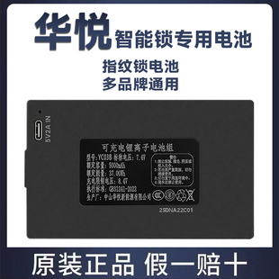 锁YC030407BC原装 华悦智能门锁指纹锁充电锂电池电子密码 电池