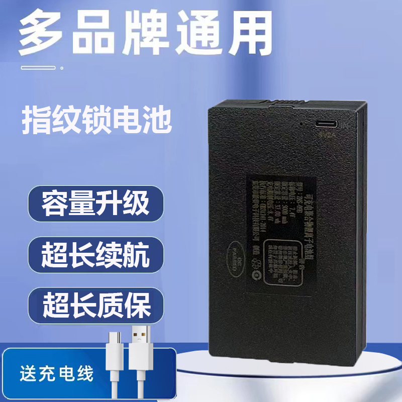 指纹锁电池智能门密码子专用锂云