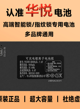 智能门锁专用锂电池电子锁密码锁指纹锁电池yc04b华悦0703CADEF