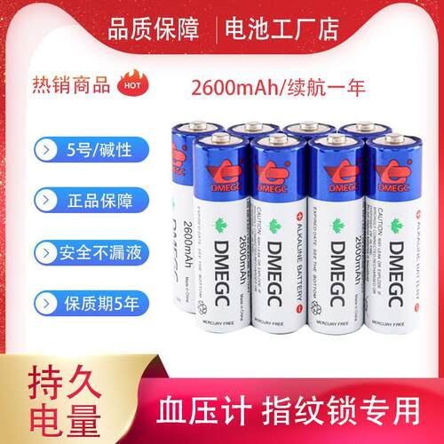 指纹锁专用大容量dmegc碱性电池