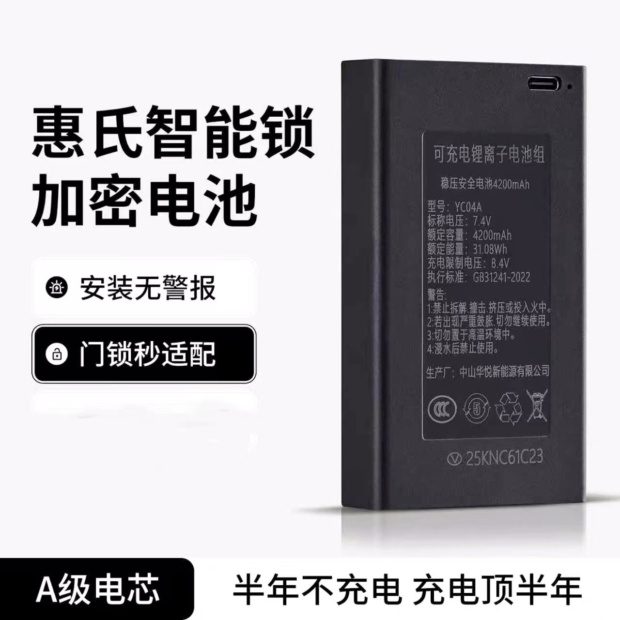 惠氏智能锁专用电池加密稳压安全电池4200mAh YC04A锂离子电池组