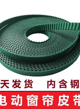 电动窗帘轨道专用皮带配件
