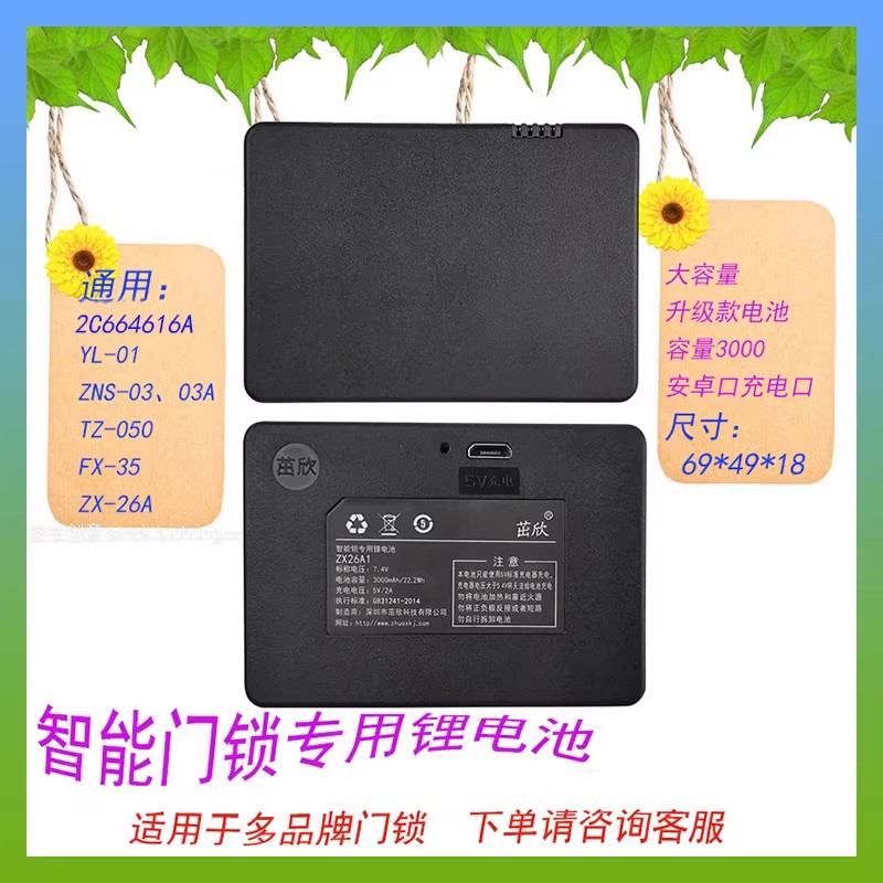 智能指纹锁锂电池ZX26A1