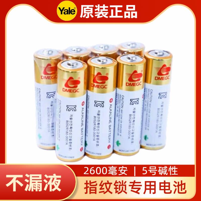 dmegc5号指纹锁专用电池密码智能电子门锁鹿客凯迪仕碱性五号