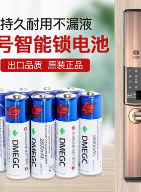 DMEGC电子锁指纹锁电池专用5号智能锁密码锁凯迪仕三星