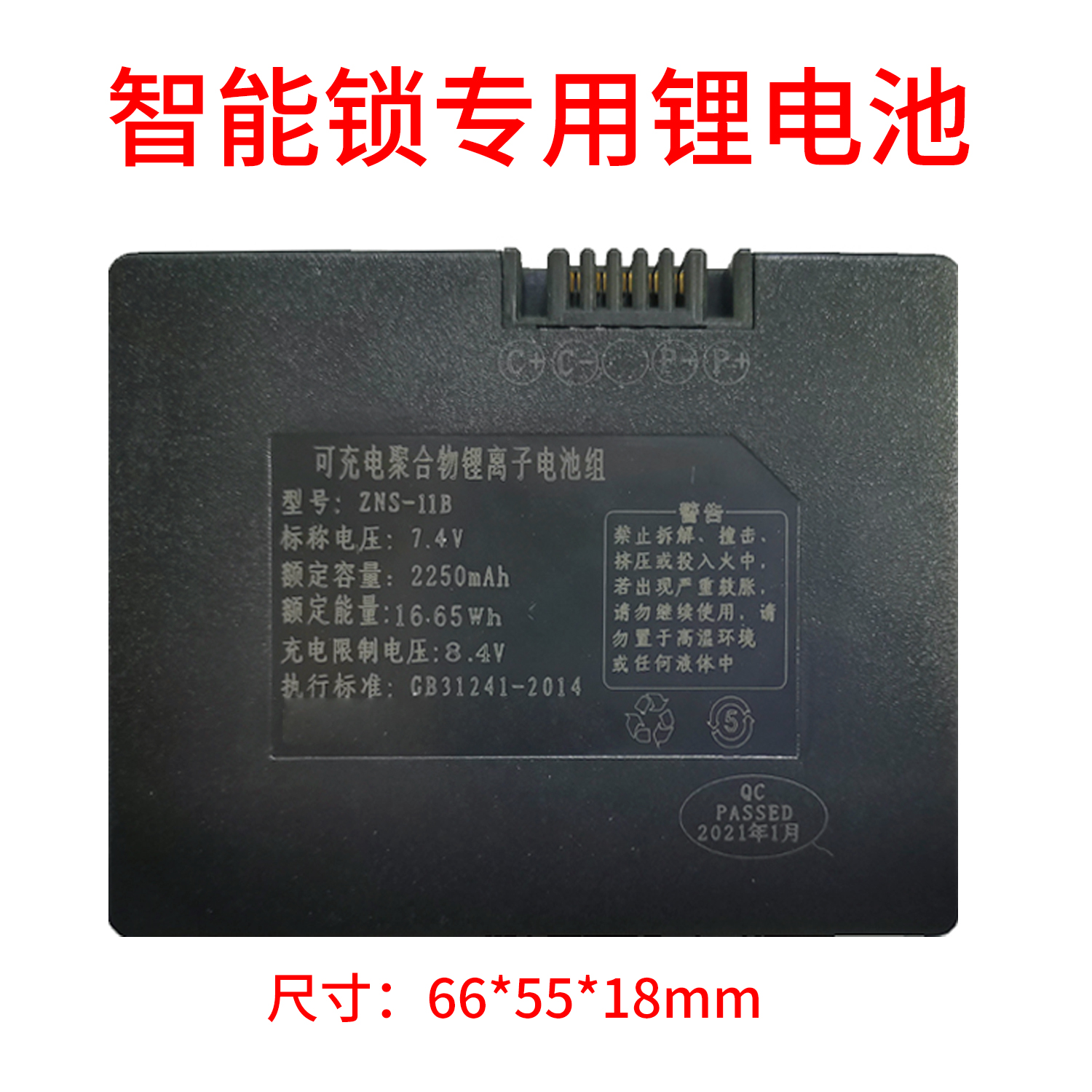 7.4V智能锁锂电池全自动指纹猫