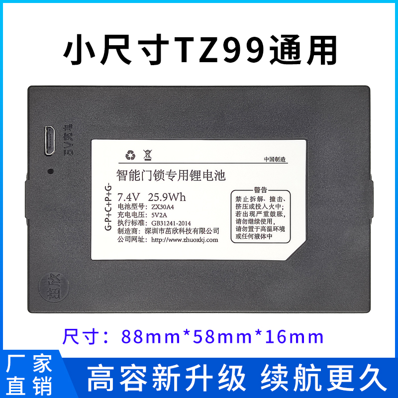 TZ9小尺寸智能锁专用锂电池适于