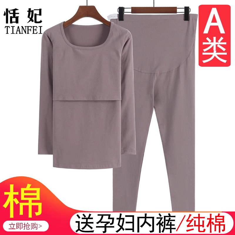 棉质孕妇秋衣秋裤套装