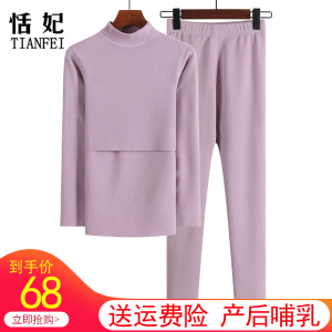 产后秋衣秋裤套装无痕哺乳保暖内衣加绒喂奶月子服大码睡衣秋冬款