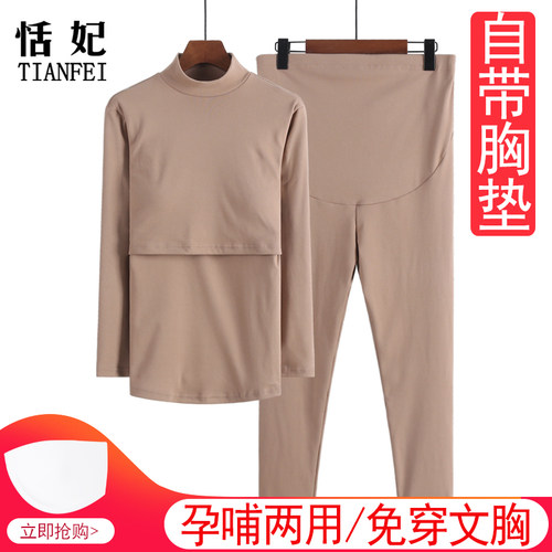 孕妇秋衣秋裤套装产后喂奶哺乳月子服自带胸垫半高领孕期睡衣秋冬
