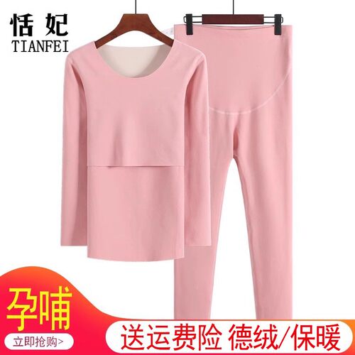 孕妇秋衣秋裤套装双面磨绒
