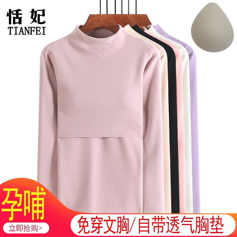 产后哺乳上衣免穿文胸中高领孕妇秋衣上衣德绒保暖内衣喂奶月子服