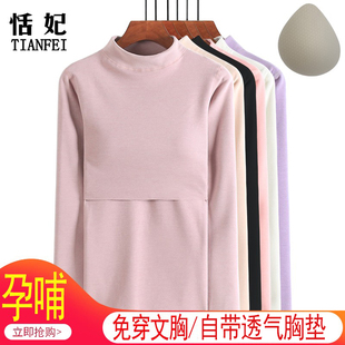 产后哺乳上衣免穿文胸中高领孕妇秋衣上衣德绒保暖内衣喂奶月子服