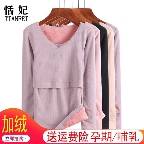 孕妇保暖内衣加绒加厚长袖秋衣