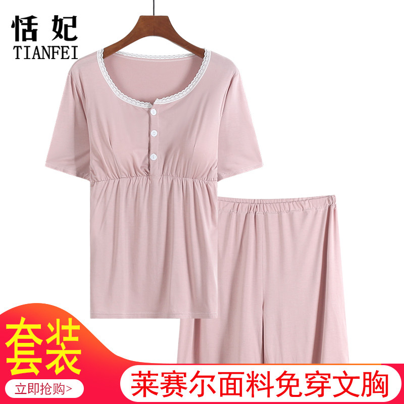 产后喂奶套装孕妇睡衣带胸垫两件套哺乳衣上衣睡衣夏季短袖套装女