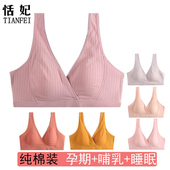 纯棉背心式 哺乳文胸怀孕期睡眠胸罩无钢圈聚拢喂奶吸汗孕妇内衣薄
