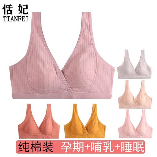 背心式睡眠吸汗孕妇内衣哺乳文胸